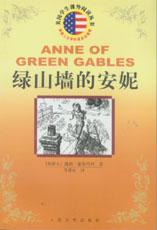 Book cover of Anne of Green Gables, Chinese version. A black-and-white depiction of Anne walking on the roof.