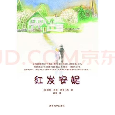 Book cover of Anne of Green Gables, Chinese version. Anne is walking with Matthew toward an intensely lit Green Gables.