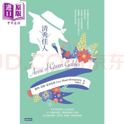 Book cover of Anne of Green Gables, Taiwanese version, featuring a papercut silhouette of Anne’s profile against a light green background.
