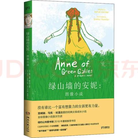 Book cover of Anne of Green Gables: A Graphic Novel. A back view of Anne in a yellow dress playing in a field of tall green grass.