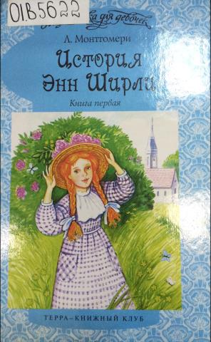 The Terra cover depicts Anne with red braids, blue dress, and a yellow hat with wild roses. The background features a rosebush and a church with a spire.